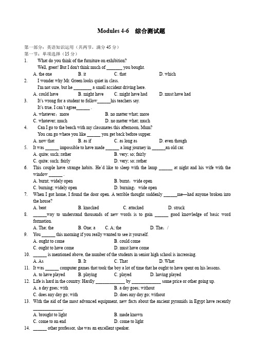 外研版高一英语必修四 Modules 4-6  综合测试题 含答案