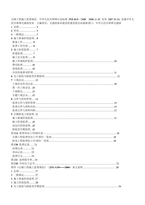 公路工程施工监理规范