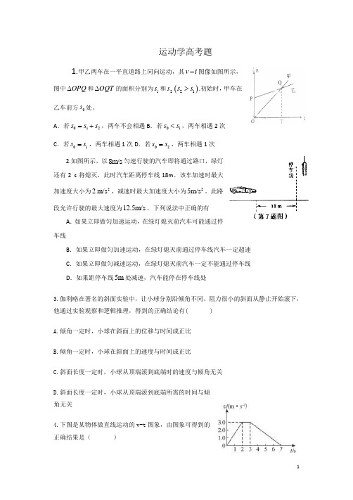 运动学高考题