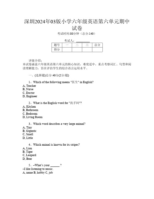 深圳2024年03版小学六年级第十五次英语第六单元期中试卷