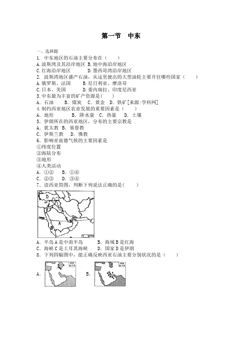 人教版七年级下册地理8.1中东 同步练习题(无答案)