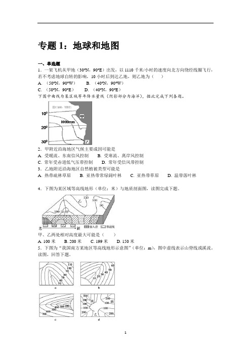 高考地理复习专题1：地球和地图(基础版,含详解)