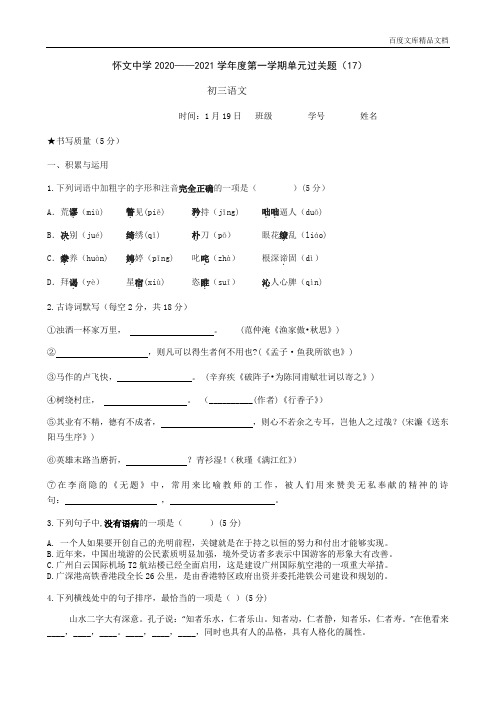 2021年部编版九年级语文下册周练17(word版有答案)