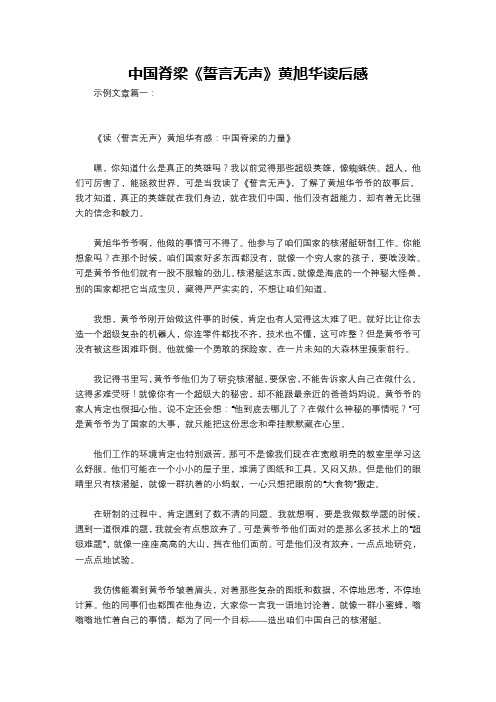 中国脊梁《誓言无声》黄旭华读后感