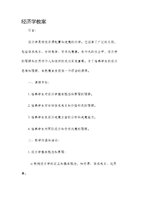 经济学教案