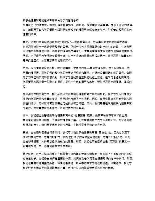 数字化健康教育的在线教育平台与学习管理系统