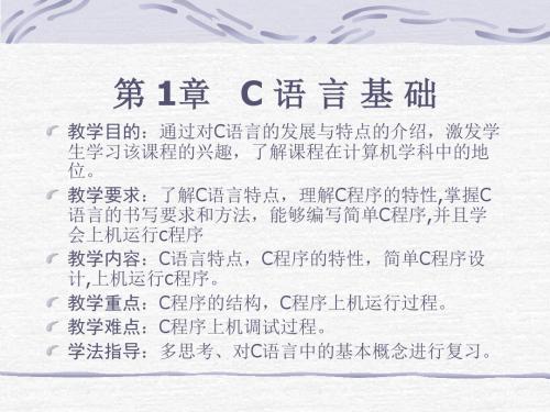 谭浩强版C语言1