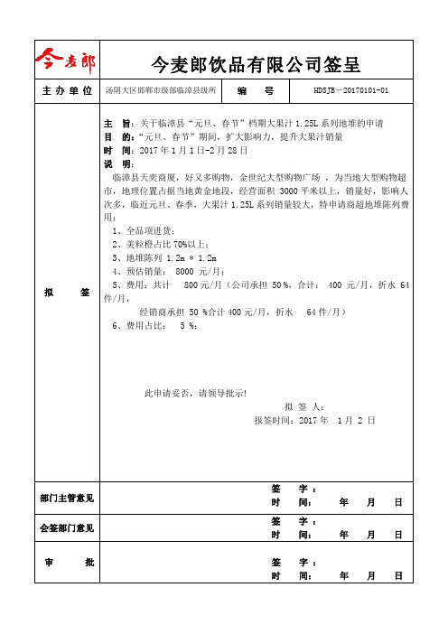 (模板)关于商超特通费用的申请