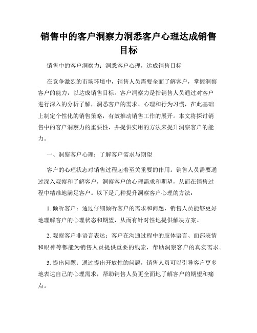 销售中的客户洞察力洞悉客户心理达成销售目标