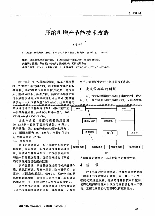 压缩机增产节能技术改造