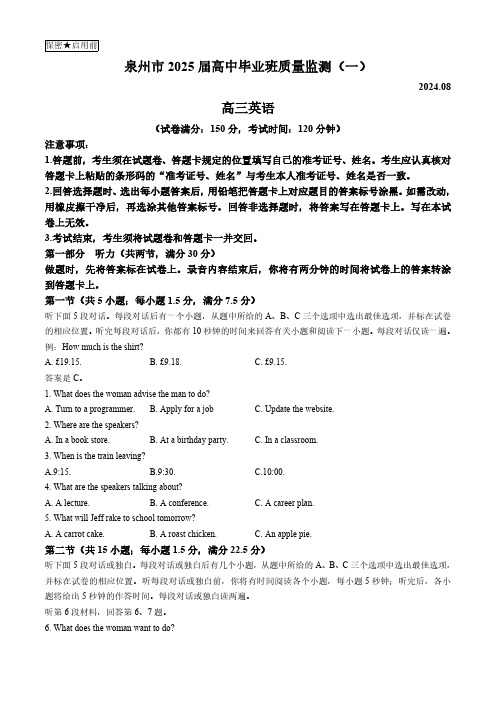 福建省泉州市2024-2025学年高三上学期8月开学考试 英语试题