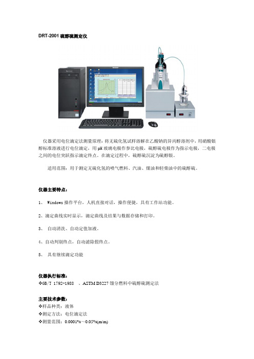 硫醇硫测定仪