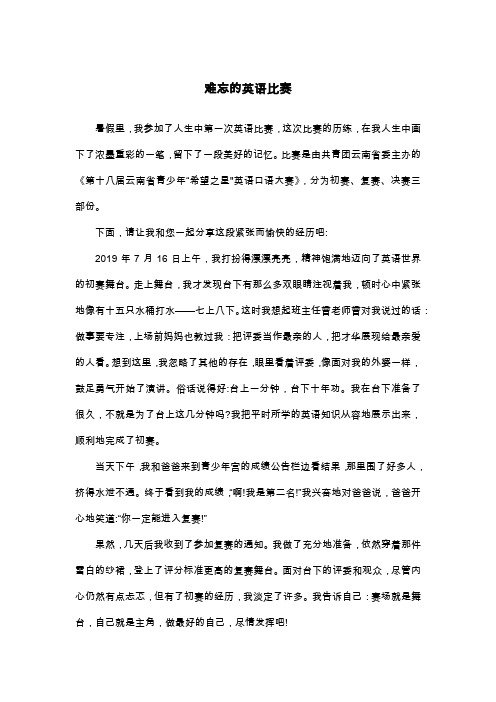 难忘的英语比赛_三年级作文