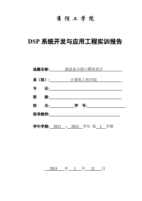 液晶显示接口模块设计报告(含pcd图)