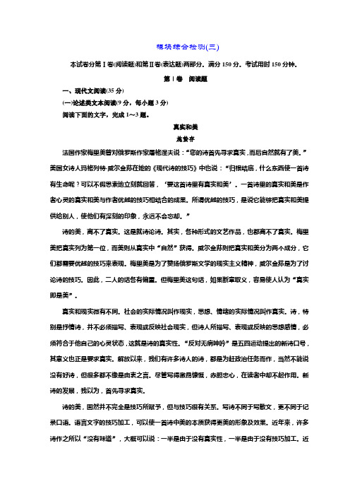 高中语文人教版选修中外传记作品选读习题：模块综合检测(三)+Word版含答案.doc