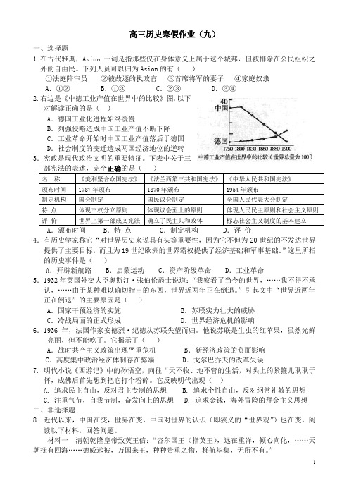 高三历史寒假作业(九)