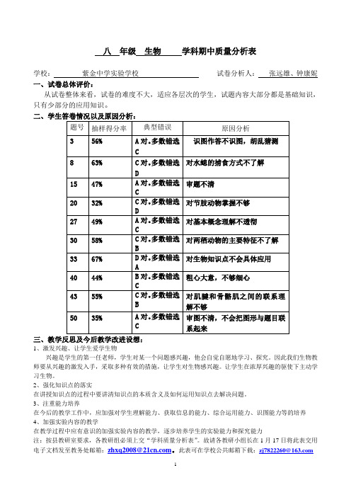 八生物试卷分析