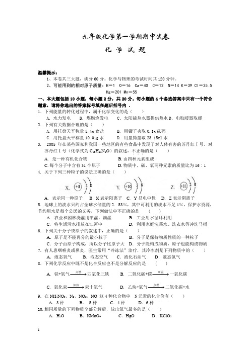 九年级化学第一学期期中试卷附答案