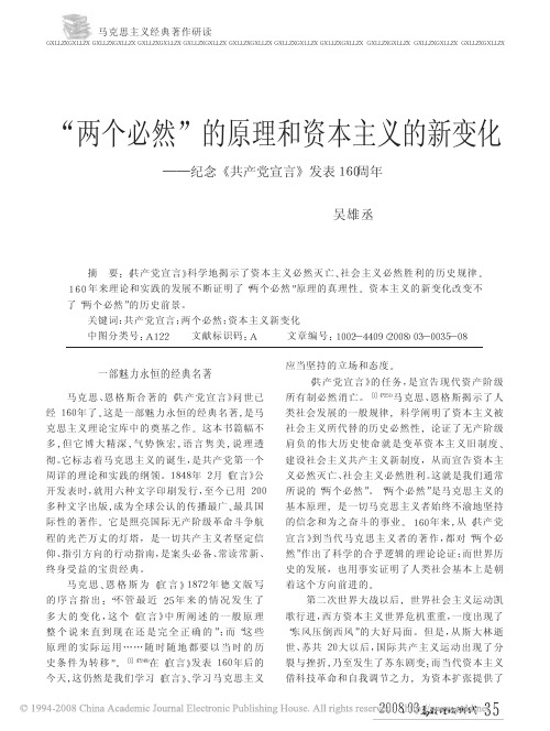 _两个必然_的原理和资本主义的新变化_纪念_共产党宣言_发表160周年