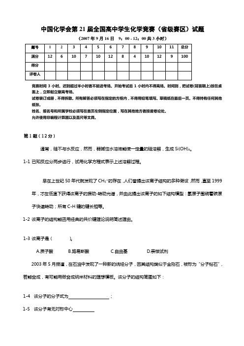 历高中化学奥赛竞赛试题及答案