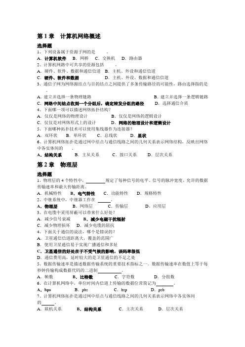 福建农林大学计算机网络选择题有答案