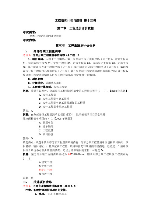 造价与计价控制教程实例第13讲