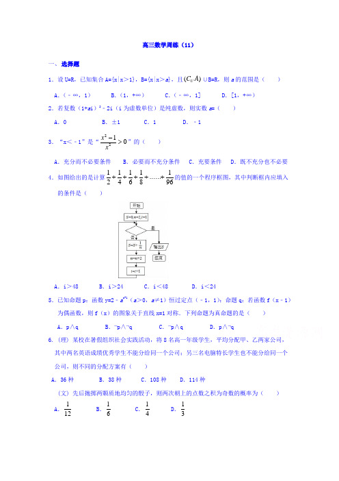 广东省揭阳市第三中学2018届高三数学周练11  精品