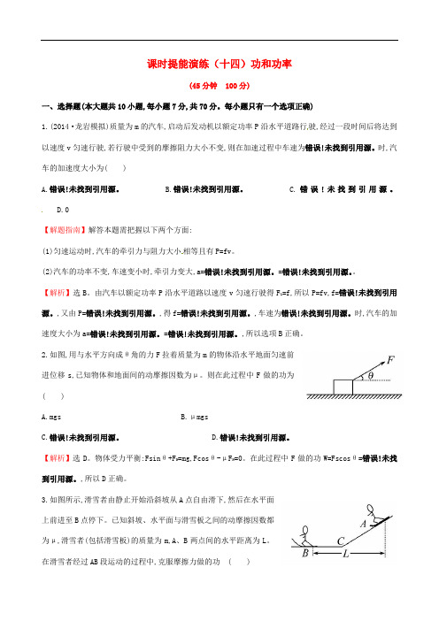 复习方略(福建专用)高考物理一轮复习 第五章 第1讲 功