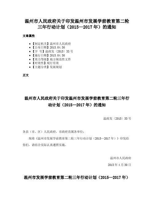 温州市人民政府关于印发温州市发展学前教育第二轮三年行动计划（2015—2017年）的通知