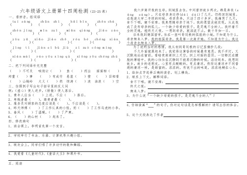 六年级语文上册第14周检测