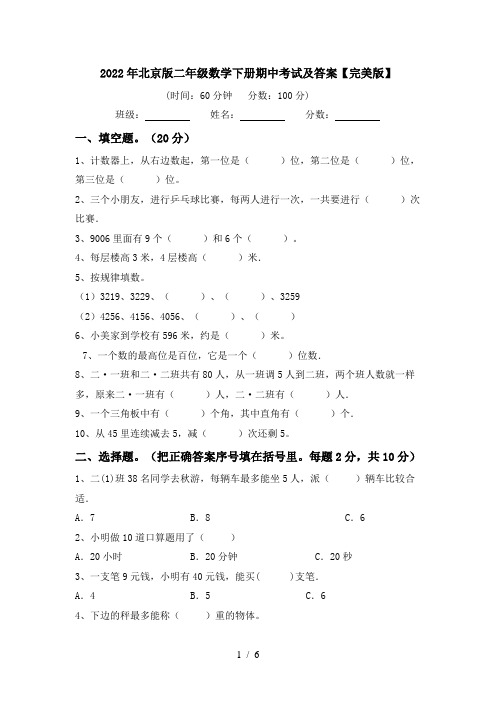 2022年北京版二年级数学下册期中考试及答案【完美版】