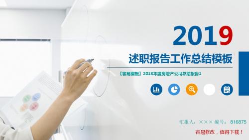 【容易编辑】2018年度房地产公司总结报告1