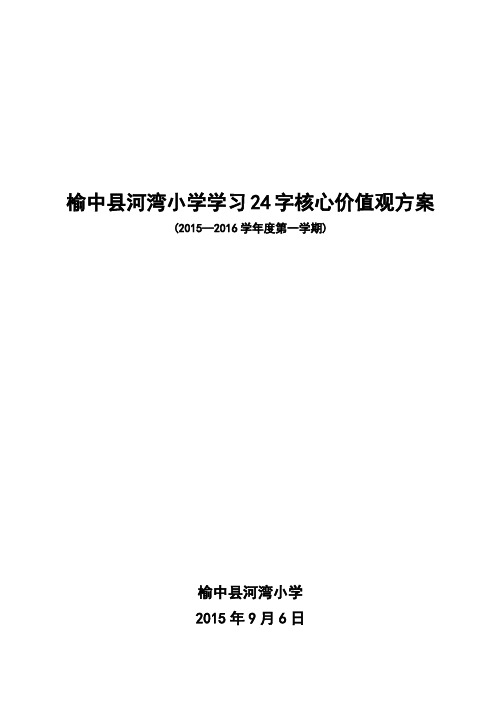 24字核心价值观方案