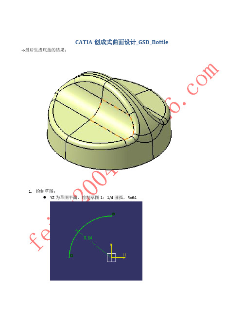 CAtia_创成式曲面设计_Bottle