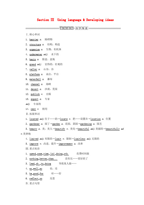 2019-2020学年新教材高中英语 Unit 6 At one with nature Sec