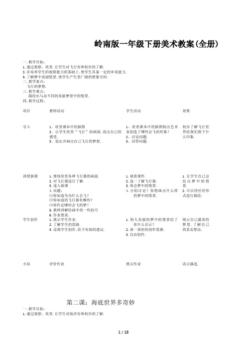 岭南版一年级下册美术教案(全册) (2)