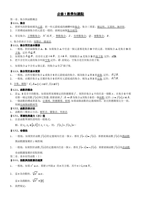 部编版高中数学重难点：必修1-5知识点归纳及公式大全