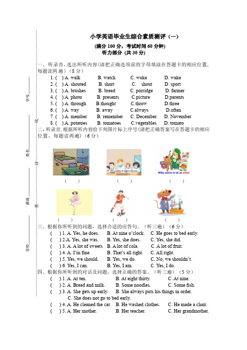 2023年6月江苏译林版六年级下册英语毕业生综合素质测评(一)含听力材料和答案