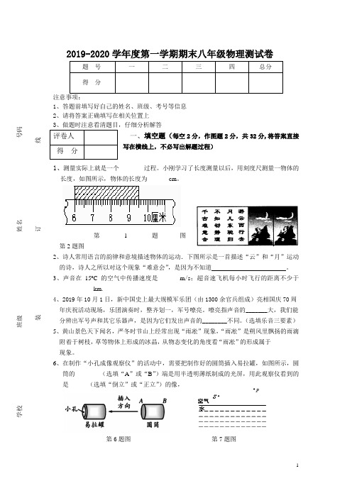 2019-2020八上物理期末试题及答案