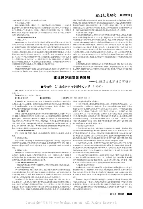 建设良好班集体的策略——以班级文化建设为突破口