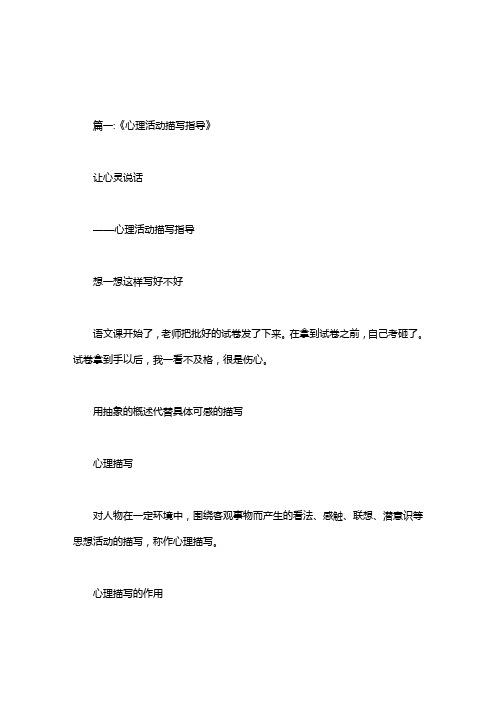 指导学生写心理独白