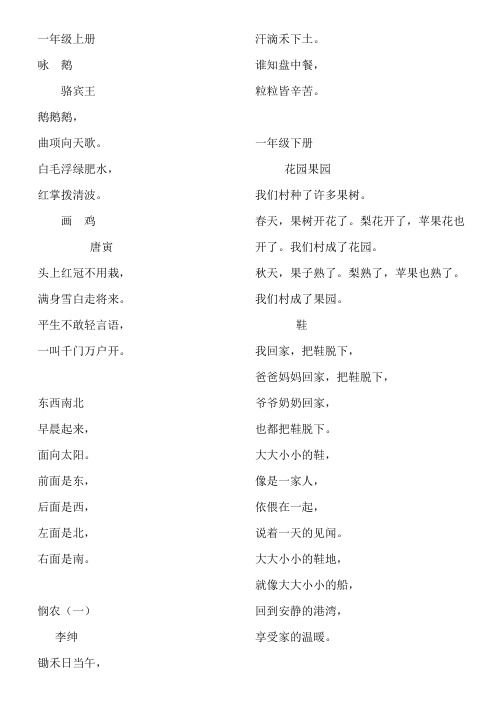 小学1-6年级古诗总结