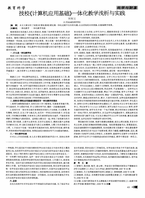 技校《计算机应用基础》一体化教学浅析与实践