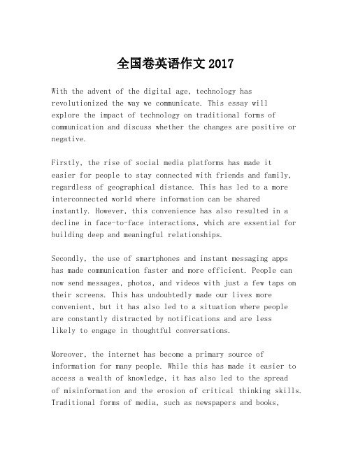 全国卷英语作文2017