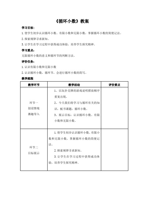 小学数学五年级上册《循环小数》教案