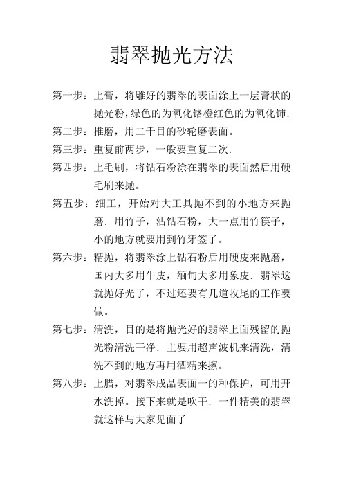 翡翠抛光方法