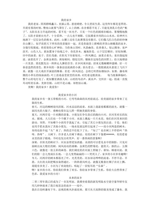 我的家乡(1)