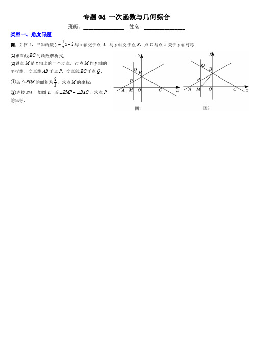 一次函数与几何综合