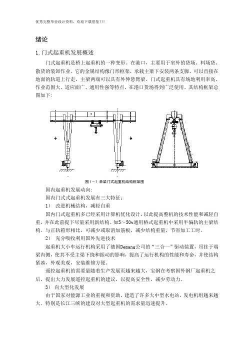 10t电动单梁门式桥架结构的设计和支腿设计