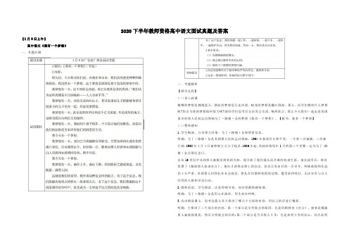 2020下半年教师资格高中语文面试真题及答案